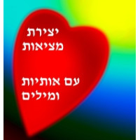 מחשבה יוצרת מציאות